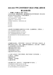 2024-2025学年云南省昭通市巧家县七年级（上）期末道德与法治试卷（含答案）