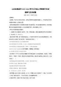 2025-2026学年山东省禹城市 七年级上学期期中考试道德与法治试卷（学生版）