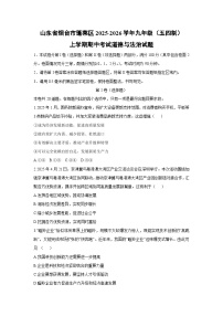 2025-2026学年山东省烟台市蓬莱区九年级（五四制）上学期期中考试道德与法治试卷（学生版）