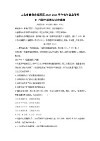 2025-2026学年山东省青岛市城阳区七年级上学期11月期中道德与法治试卷（学生版）