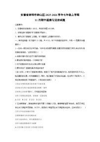2025-2026学年安徽省蚌埠市蚌山区七年级上学期11月期中道德与法治试卷（学生版）