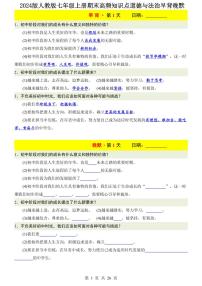 2024版人教版七年级上册期末道德与法治高频知识点早背晚默