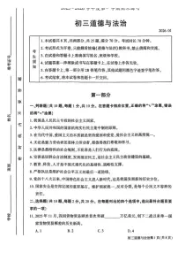 2026北京大兴九年级（上）期末道德与法治试卷（含答案）