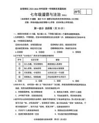 辽宁省大连市金普新区2025-2026学年第一学期七年级道德与法治期末试卷（无答案）