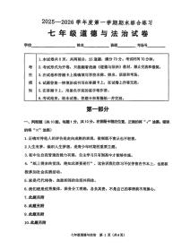北京市门头沟区2025-2026学年七年级上学期期末道德与法治试卷