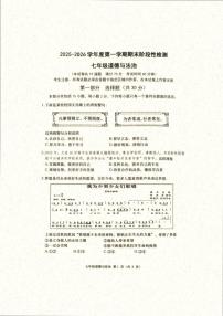 辽宁省大连市甘井子区2025-2026学年七年级上学期期末考试道德与法治试卷