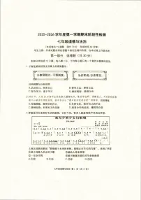 辽宁省大连市甘井子区2025-2026学年七年级上学期期末考试道德与法治试卷