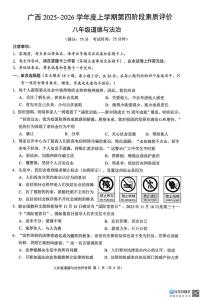 广西壮族自治区柳州市柳江区名校协作体2025-2026学年八年级上学期1月月考道德与法治试题