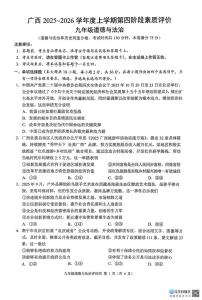 广西壮族自治区柳州市柳江区名校协作体2025-2026学年九年级上学期1月月考道德与法治试题
