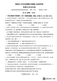 四川省宜宾市第二中学校2025-2026学年七年级上学期第二次月考道德与法治试题