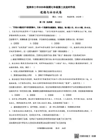 四川省宜宾市第二中学校2025-2026学年七年级上学期第二次月考道德与法治试题