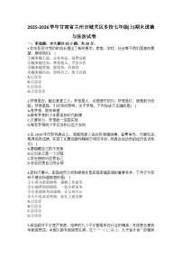 2025-2026学年甘肃省兰州市城关区多校七年级（上）期末道德与法治试卷(含答案） )