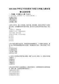 2025-2026学年辽宁省沈阳市于洪区七年级（上）期末道德与法治试卷(含答案）