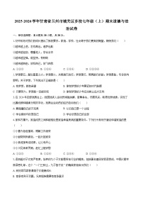 2025-2026学年甘肃省兰州市城关区多校七年级（上）期末道德与法治试卷-自定义类型