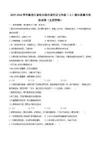 2025-2026学年黑龙江省哈尔滨市道外区七年级（上）期末道德与法治试卷（五四学制）-自定义类型