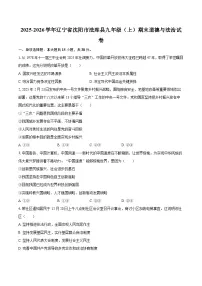 2025-2026学年辽宁省沈阳市法库县九年级（上）期末道德与法治试卷-自定义类型