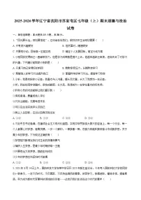 2025-2026学年辽宁省沈阳市苏家屯区七年级（上）期末道德与法治试卷-自定义类型