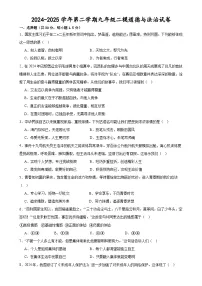 2025年甘肃省武威市凉州区西营镇红星九年制学校、西营镇九年制学校中考二模道德与法治试题-A4