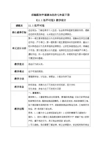 初中政治 (道德与法治)人教版（2024）七年级下册（2024）法不可违优秀教案