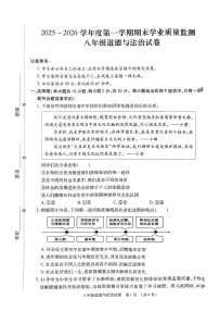 内蒙古呼和浩特市新城区2025-2026学年八年级上学期1月期末道德与法治试卷