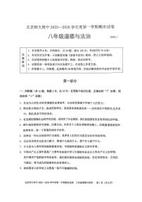 2026北京北师大附中初二（上）期末道德与法治试卷 无答案