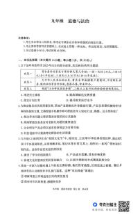 内蒙古自治区呼和浩特市2025-2026学年九年级上学期1月期末道德与法治试题