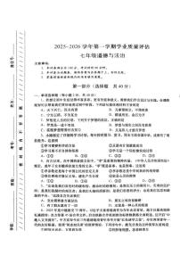 青海省海东市平安区2025-2026学年七年级上学期1月期末道德与法治试题