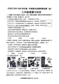 山西省晋中市太谷区2025-2026学年八年级上学期1月期末道德与法治试题