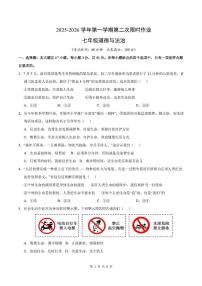江苏省徐州市贾汪区五校2025-2026学年七年级上学期第二次限时作业道德与法治试题（月考）