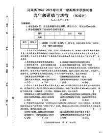 河南省安阳市内黄三校联考2025-2026学年九年级上学期1月月考道德与法治试题（月考）