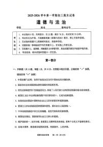 2026北京石景山初三（上）期末道德与法治试卷
