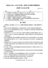 2026北京通州初三（上）期末道德与法治试卷