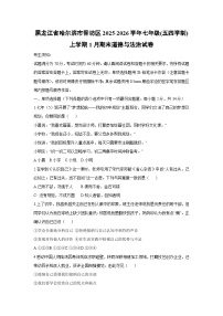 2025-2026学年黑龙江省哈尔滨市香坊区七年级(五四学制)上学期1月期末道德与法治试卷（学生版）