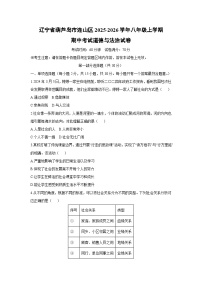 2025-2026学年辽宁省葫芦岛市连山区 八年级上学期期中考试道德与法治试卷（学生版）