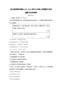 2025-2026学年河北省邯郸市魏县 七年级上学期期中考试道德与法治试卷（学生版）