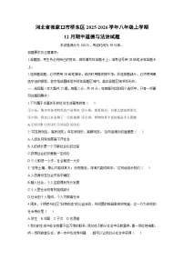 2025-2026学年河北省张家口市桥东区八年级上学期12月期中道德与法治试卷（学生版）