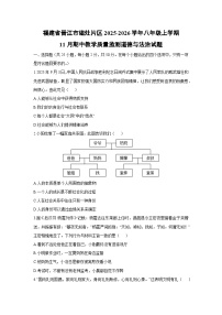 2025-2026学年福建省晋江市磁灶片区八年级上学期11月期中教学质量监测道德与法治试卷（学生版）