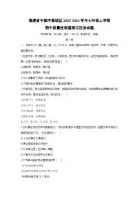 2025-2026学年福建省宁德市蕉城区七年级上学期期中质量检测道德与法治试卷（学生版）