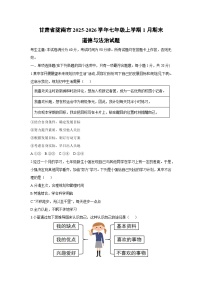 2025-2026学年甘肃省陇南市七年级上学期1月期末道德与法治试卷（学生版）