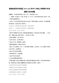 2025-2026学年湖南省邵阳市双清区 八年级上学期期中考试道德与法治试卷（学生版）