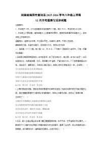2025-2026学年河南省南阳市唐河县八年级上学期12月月考道德与法治试卷（学生版）