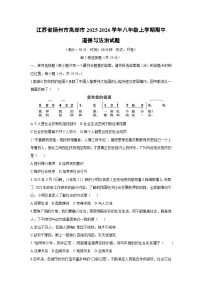 2025-2026学年江苏省扬州市高邮市八年级上学期期中道德与法治试卷（学生版）