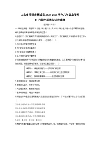 2025-2026学年山东省菏泽市鄄城县八年级上学期11月期中道德与法治试卷（学生版）