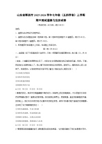 2025-2026学年山东省莱西市七年级(五四学制)上学期期中测试道德与法治试卷（学生版）