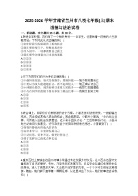 2025-2026学年甘肃省兰州市八校七年级（上）期末道德与法治试卷（含答案）
