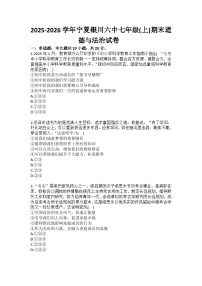 2025-2026学年宁夏银川六中七年级（上）期末道德与法治试卷（含答案）