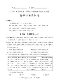 2025-2026学年山西省部分学校九年级上学期期末质量检测·道德与法治试卷（含答案）