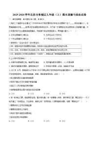 2025-2026学年北京市东城区九年级（上）期末道德与法治试卷-自定义类型