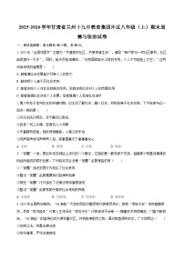 2025-2026学年甘肃省兰州十九中教育集团片区八年级（上）期末道德与法治试卷-自定义类型