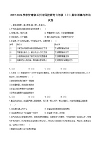 2025-2026学年甘肃省兰州市四校联考七年级（上）期末道德与法治试卷-自定义类型